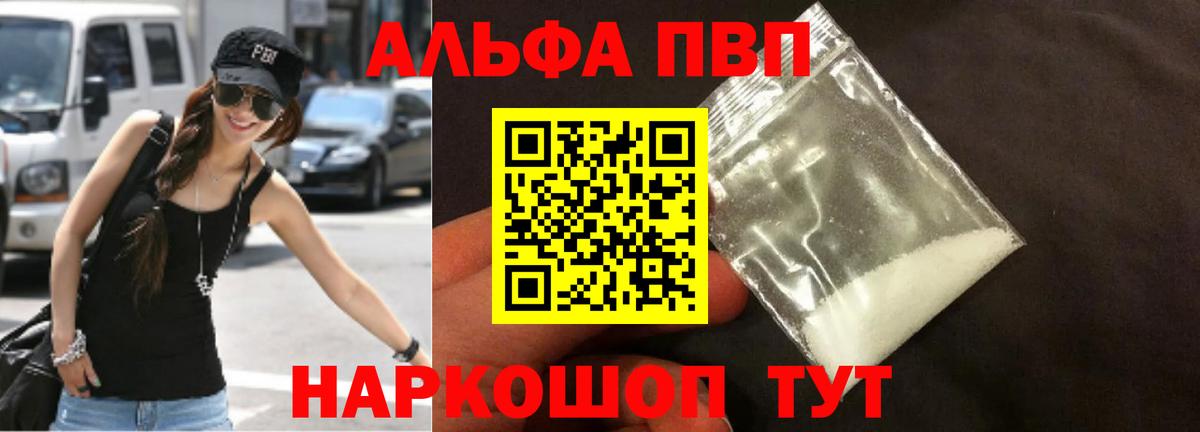 Alfa_PVP VHQ Михайловка