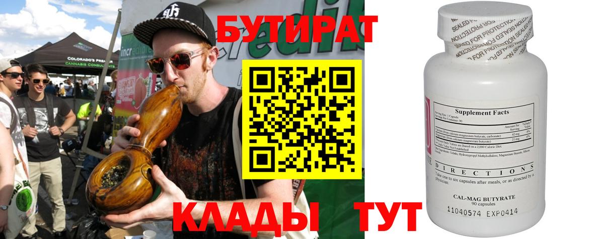 БУТИРАТ BDO  Вход с VPN  Михайловка 