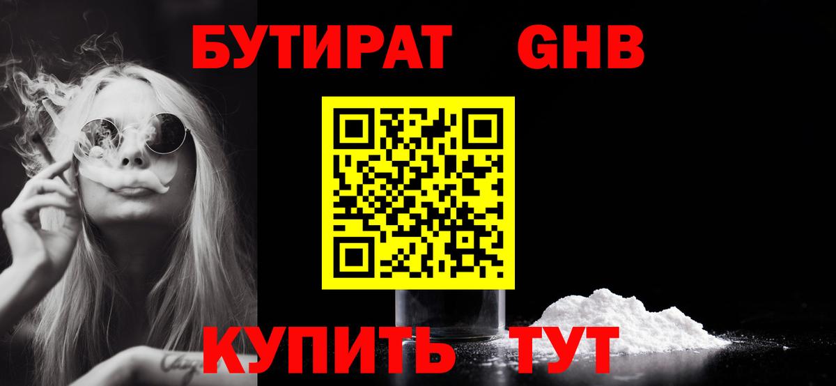 Бутират Butirat Михайловка