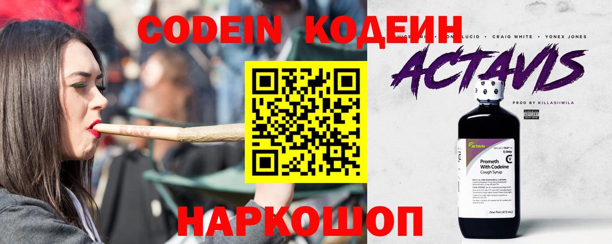 Кодеин напиток Lean (лин) Михайловка