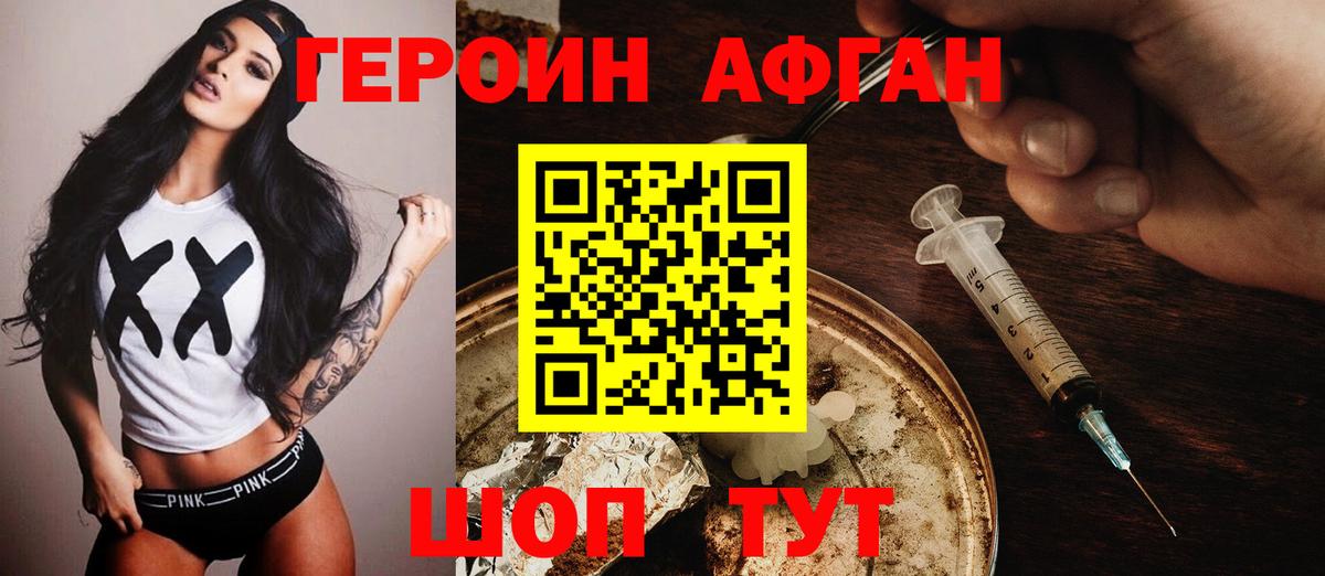 ГЕРОИН афганец Михайловка