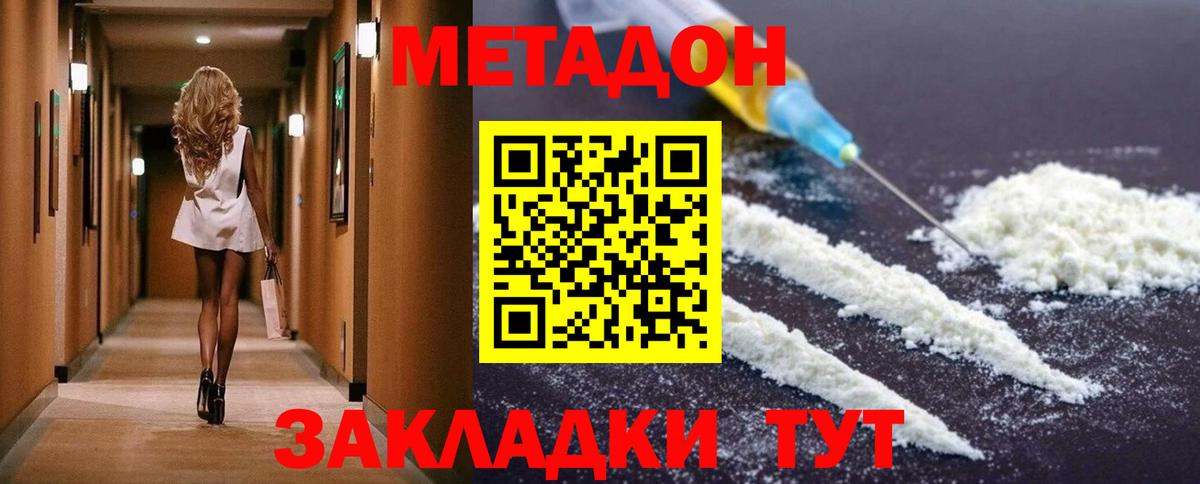 Михайловка  МЕТАДОН кристалл  Вход с VPN 