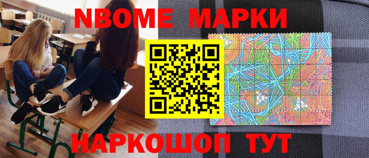 Михайловка  Марки 25I-NBOMe  Марки NBOMe 1,8мг  Вход с VPN  Марки NBOMe 1,8мг 